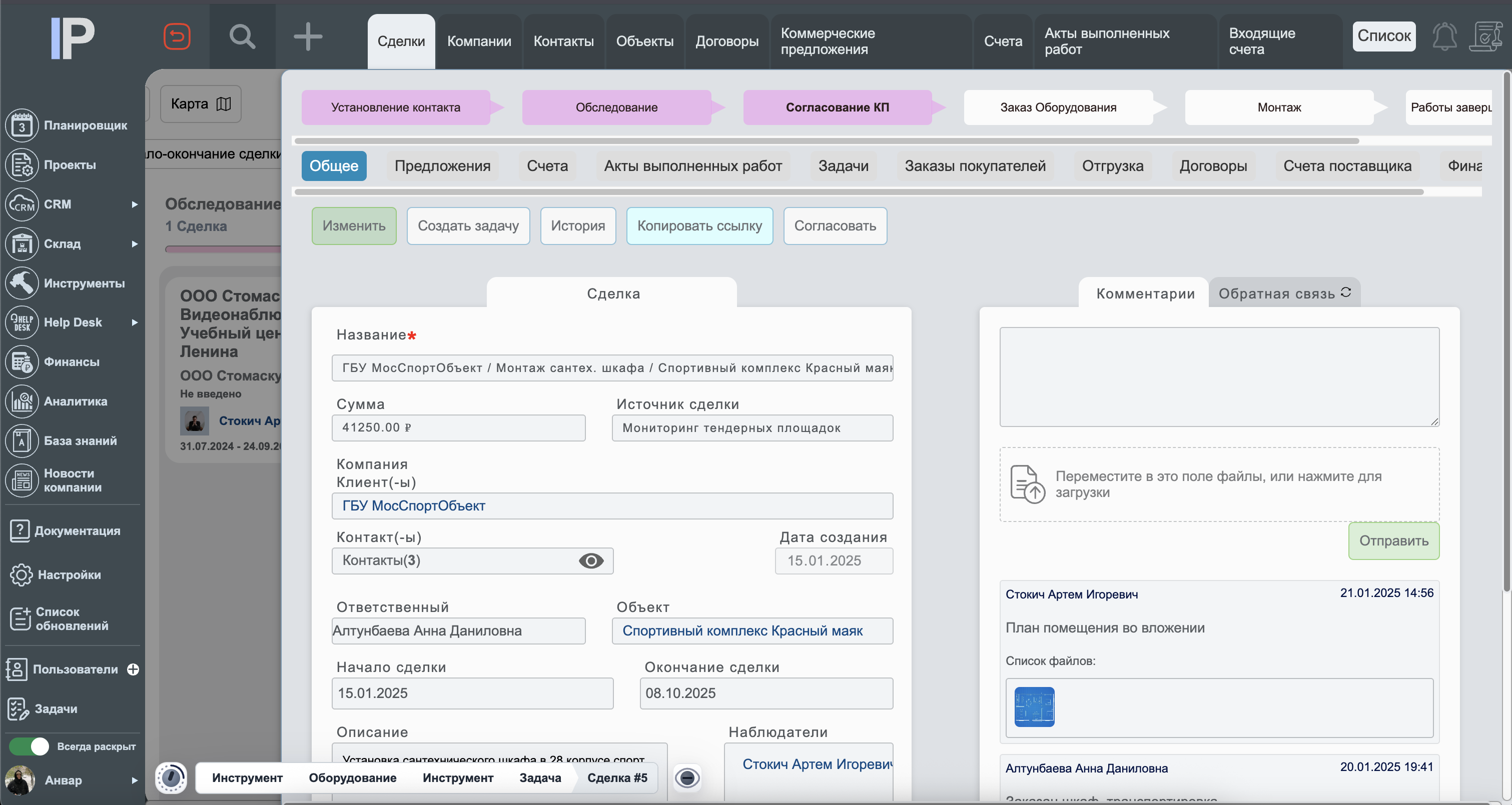 CRM в InstallPlan