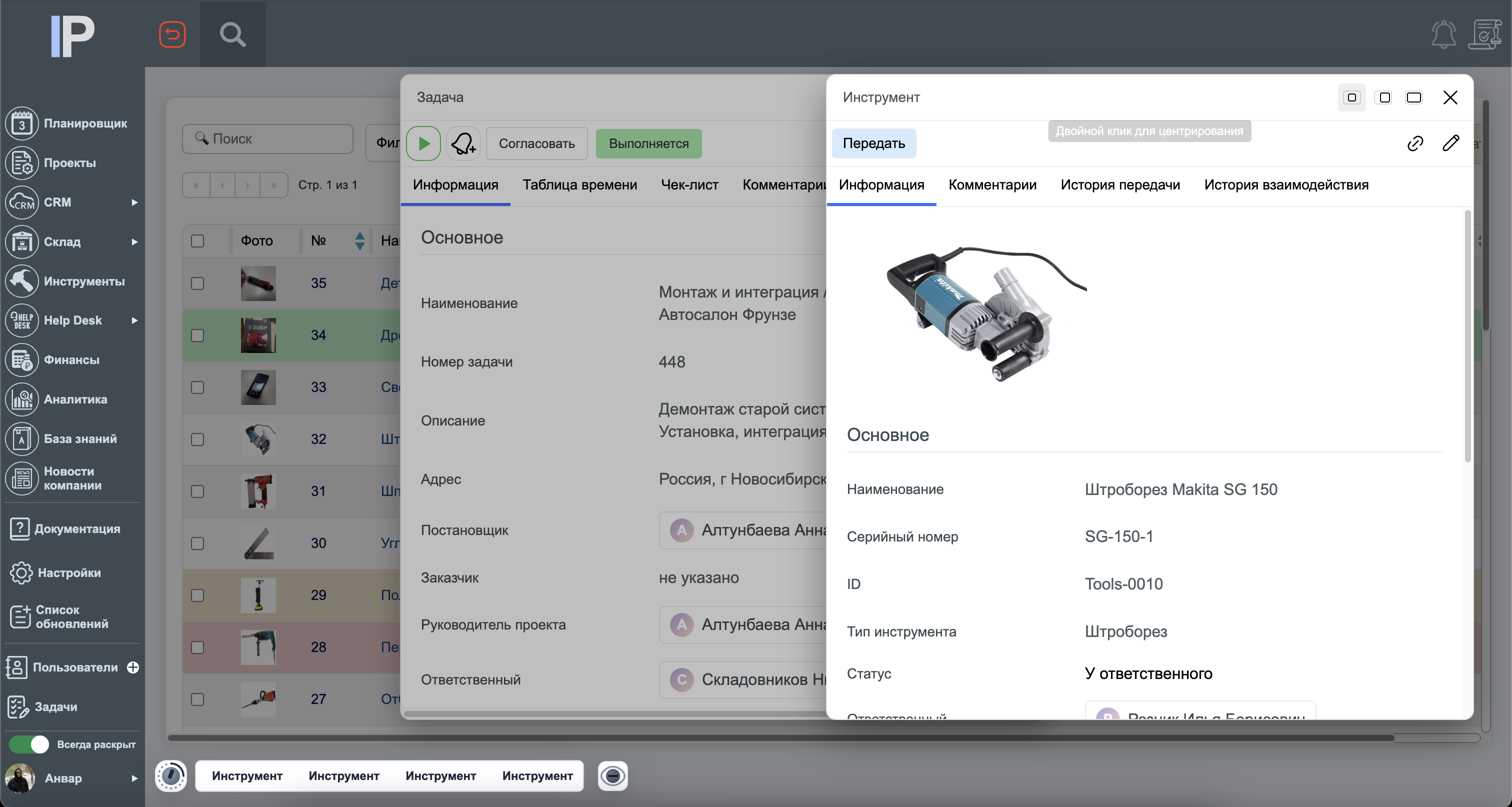 QR-учёт в InstallPlan